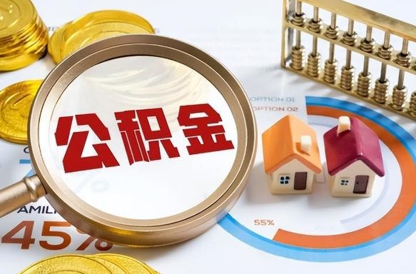 安吉套公积金的最好办法（套公积金方法）